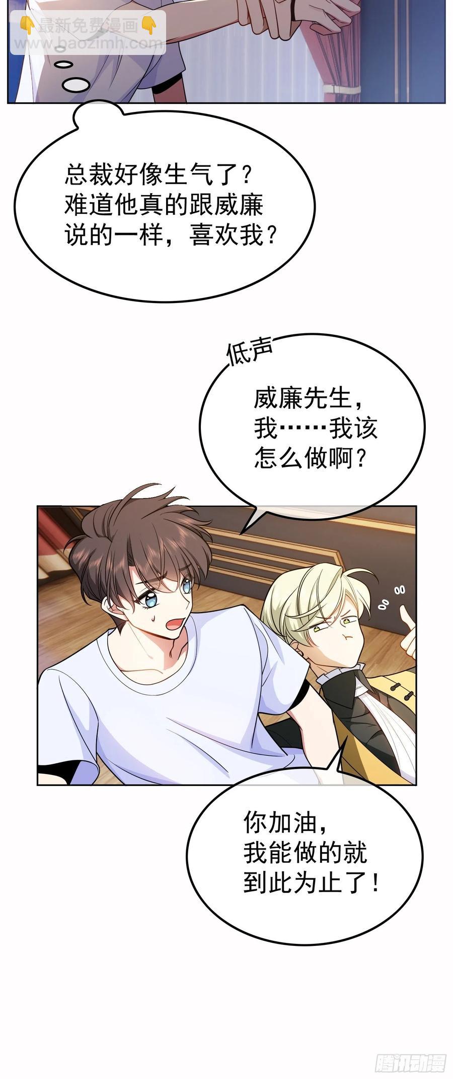 《要被吃掉了》54 时间才能证明真心 第20页