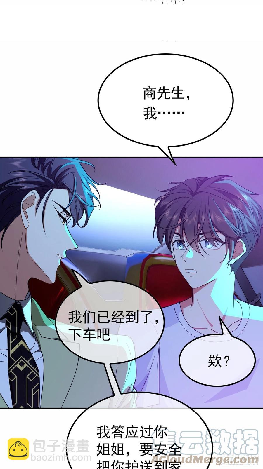 《要被吃掉了》54 时间才能证明真心 第23页