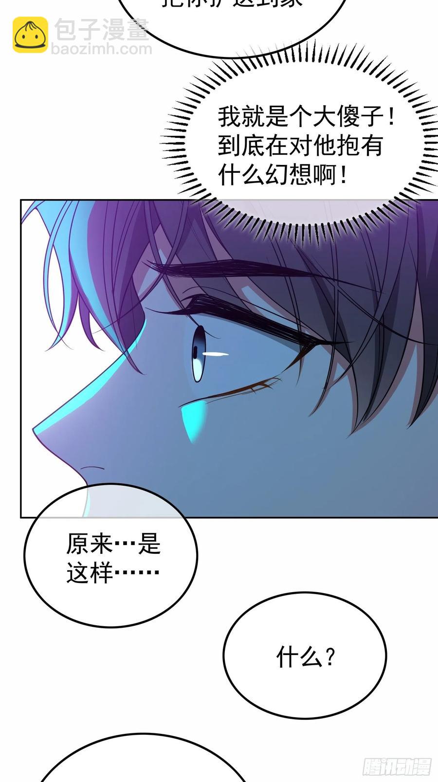 《要被吃掉了》54 时间才能证明真心 第24页