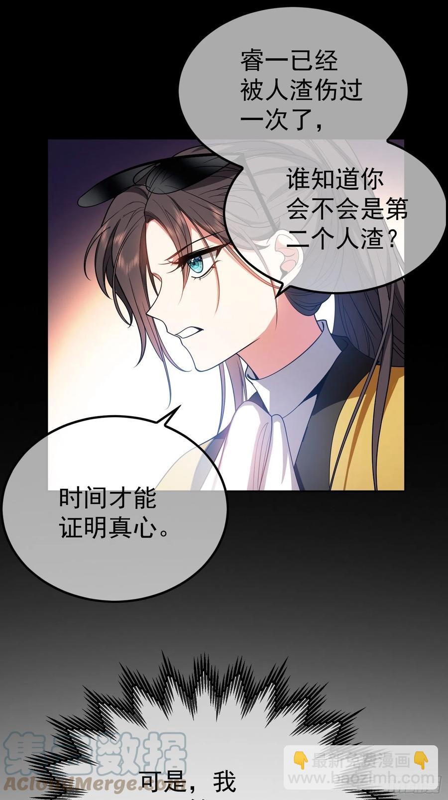 《要被吃掉了》54 时间才能证明真心 第27页