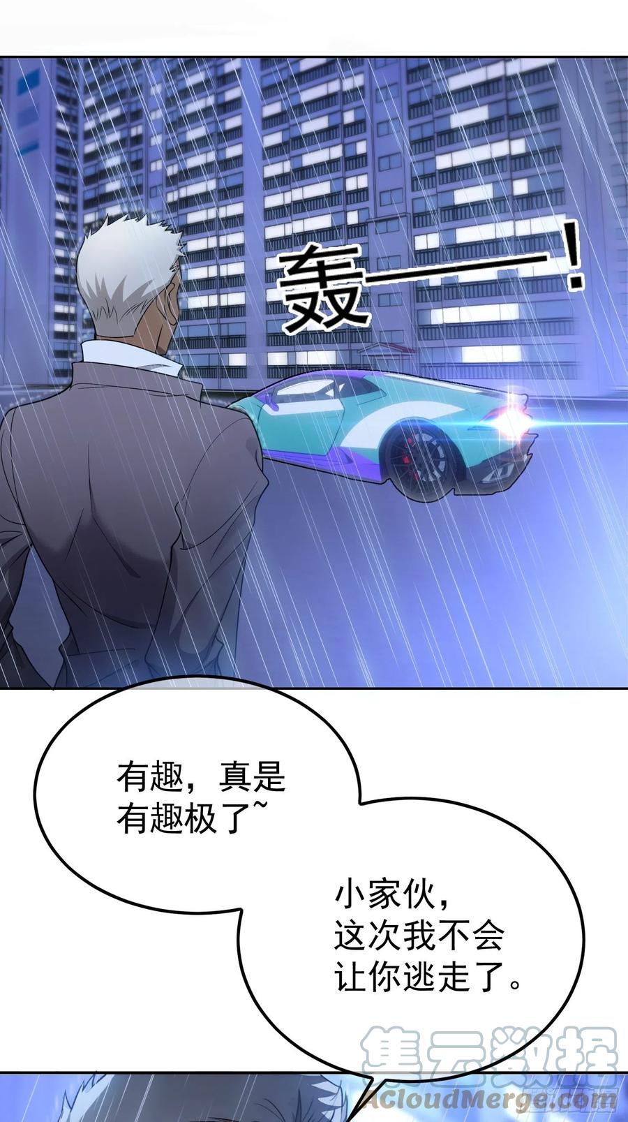 《要被吃掉了》54 时间才能证明真心 第29页