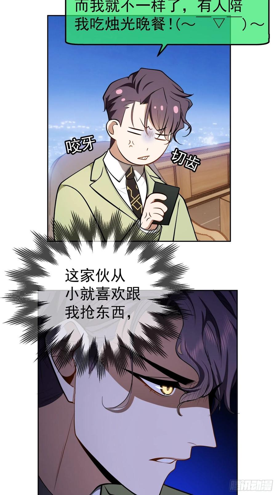 《要被吃掉了》54 时间才能证明真心 第2页