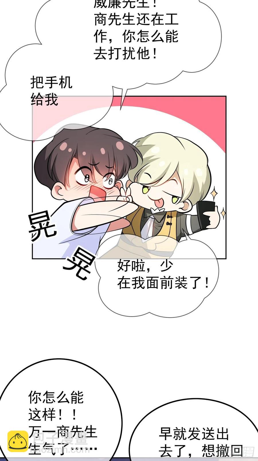 《要被吃掉了》54 时间才能证明真心 第4页