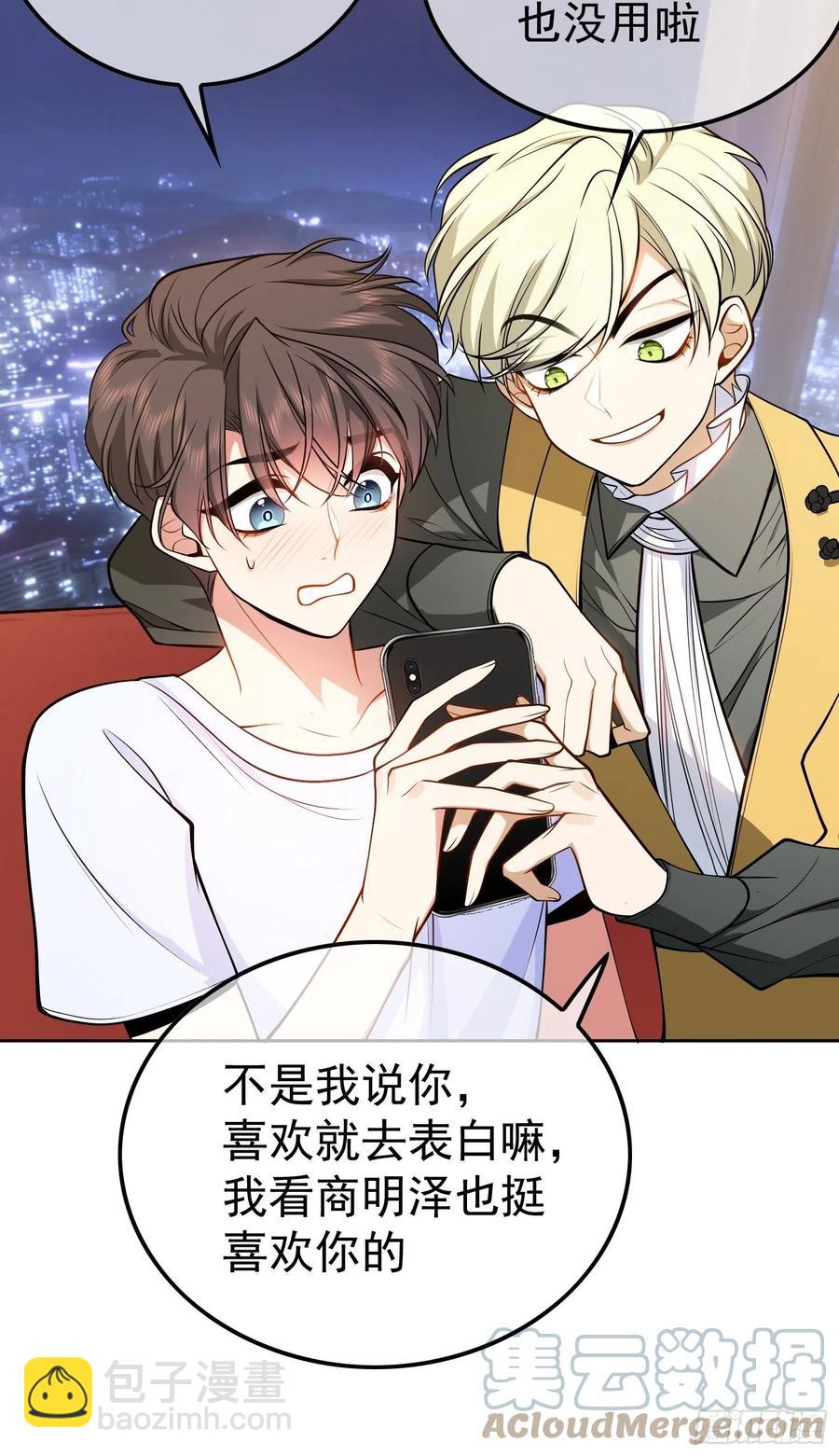 《要被吃掉了》54 时间才能证明真心 第5页
