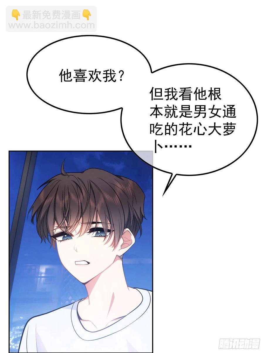 《要被吃掉了》54 时间才能证明真心 第6页
