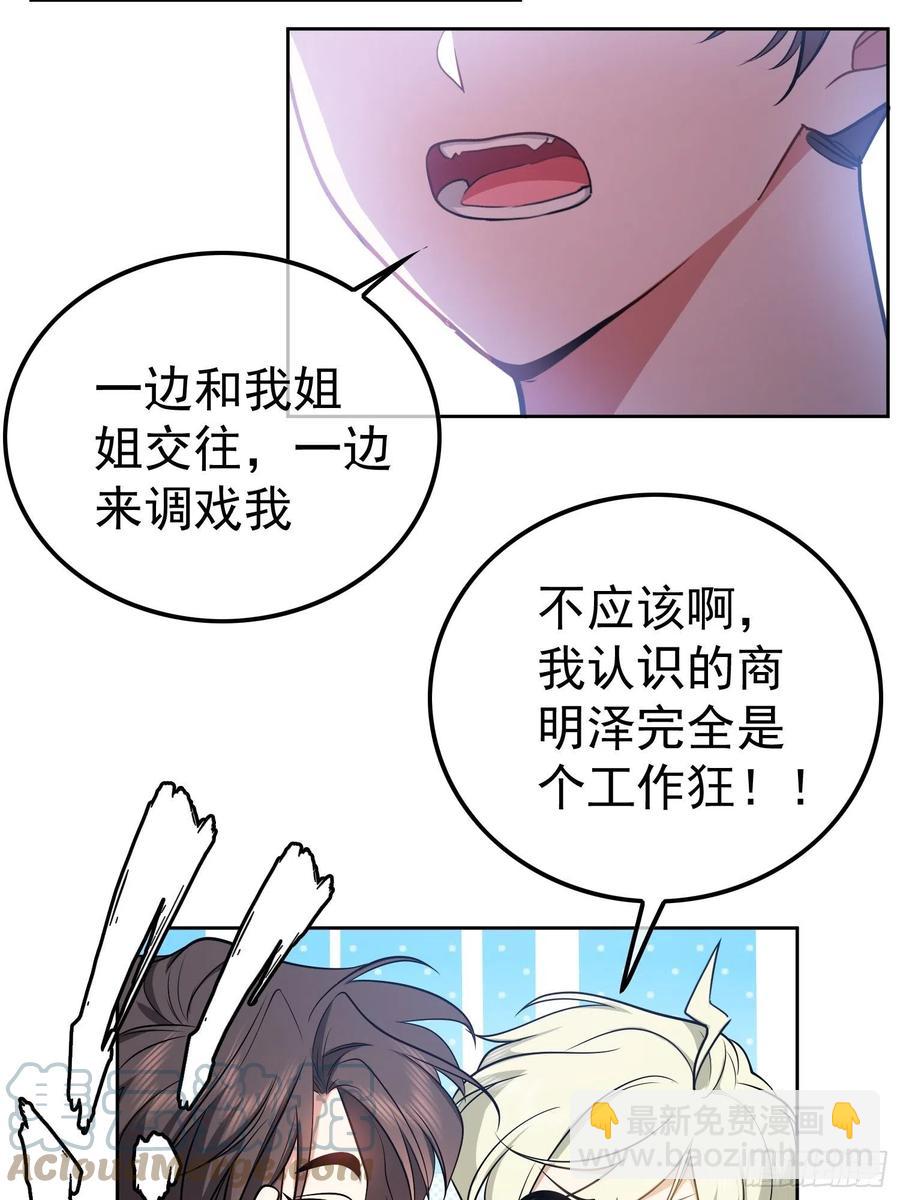《要被吃掉了》54 时间才能证明真心 第7页