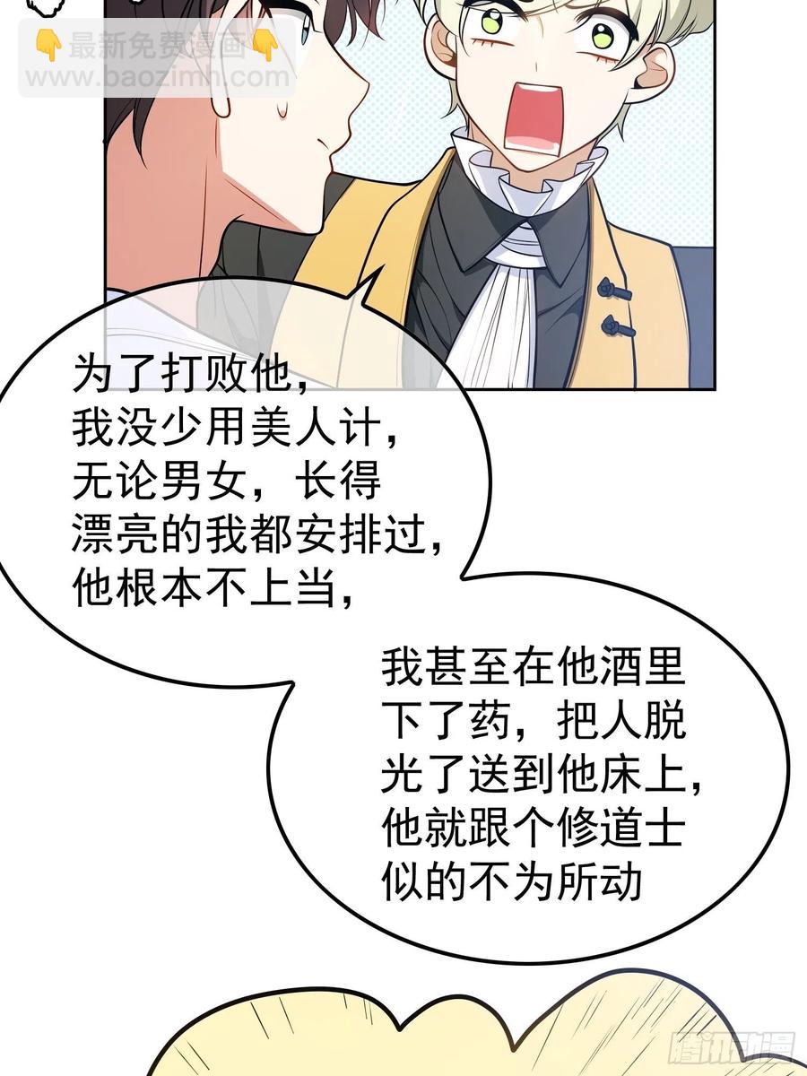 《要被吃掉了》54 时间才能证明真心 第8页