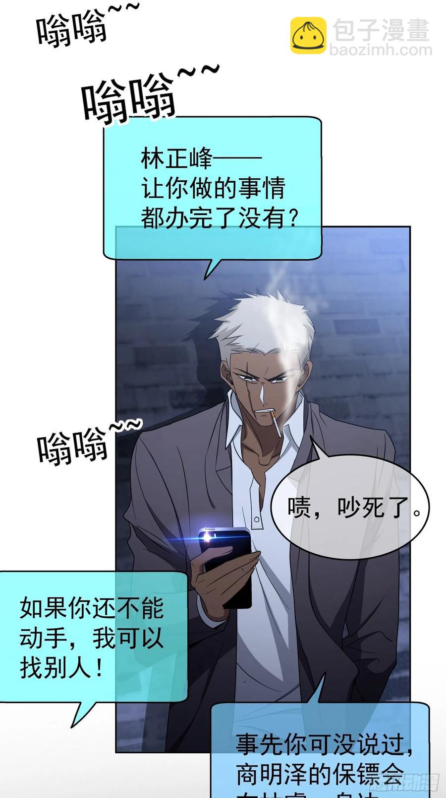 《要被吃掉了》57 来谈点私事？ 第10页