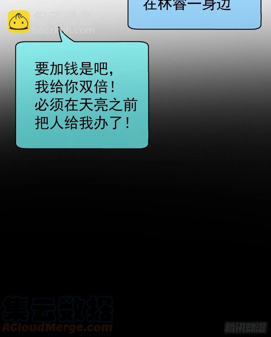 《要被吃掉了》57 来谈点私事？ 第11页