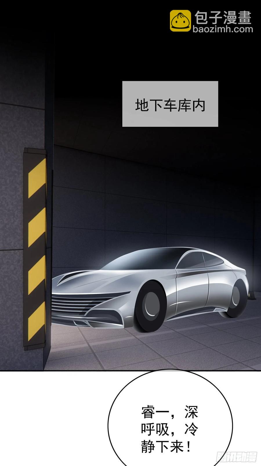 《要被吃掉了》57 来谈点私事？ 第12页