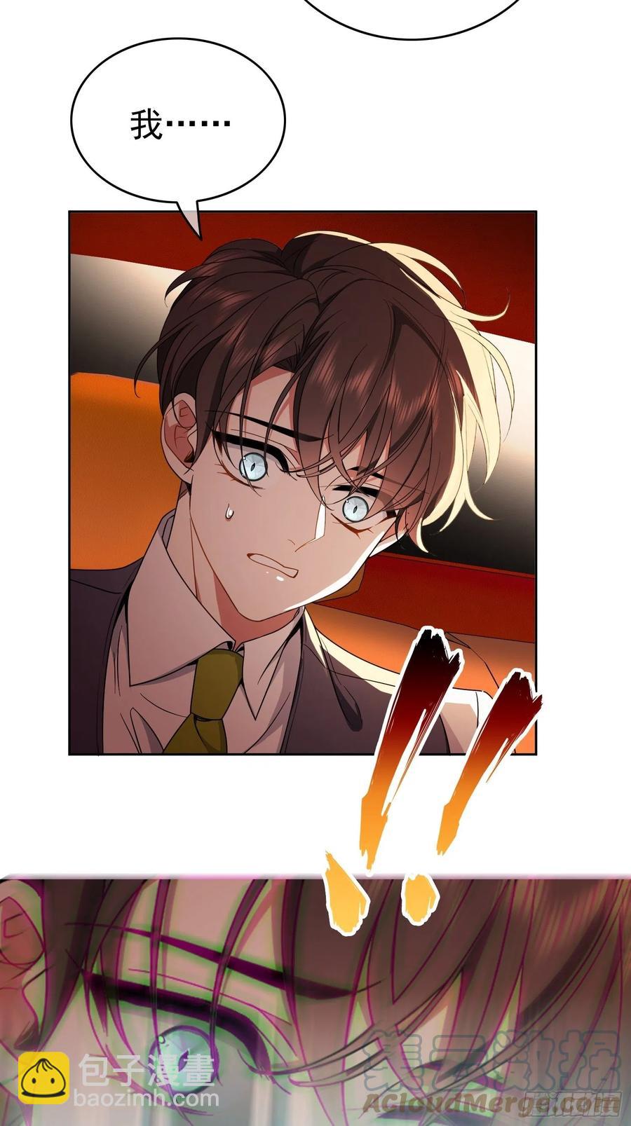 《要被吃掉了》57 来谈点私事？ 第13页