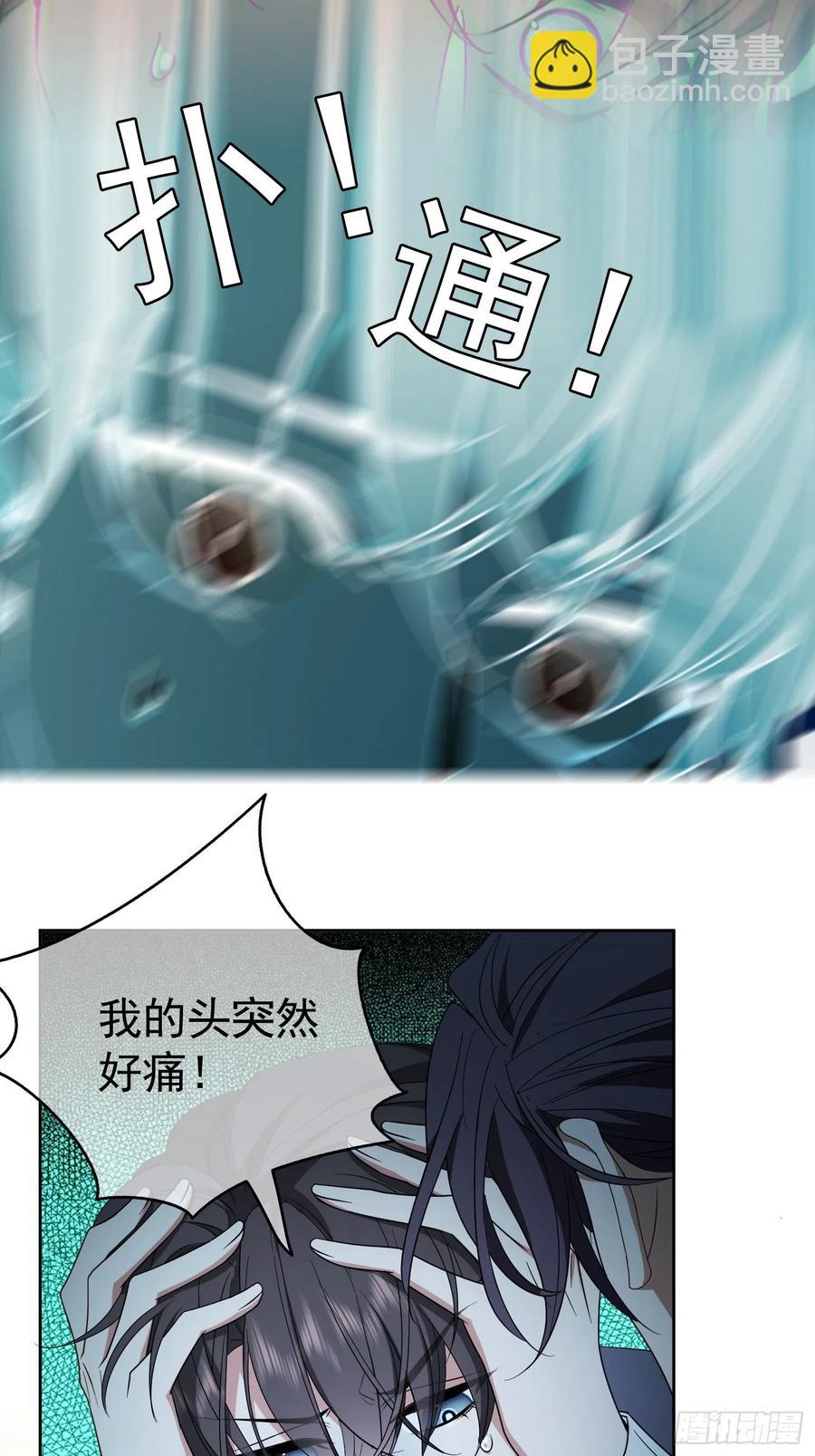 《要被吃掉了》57 来谈点私事？ 第14页