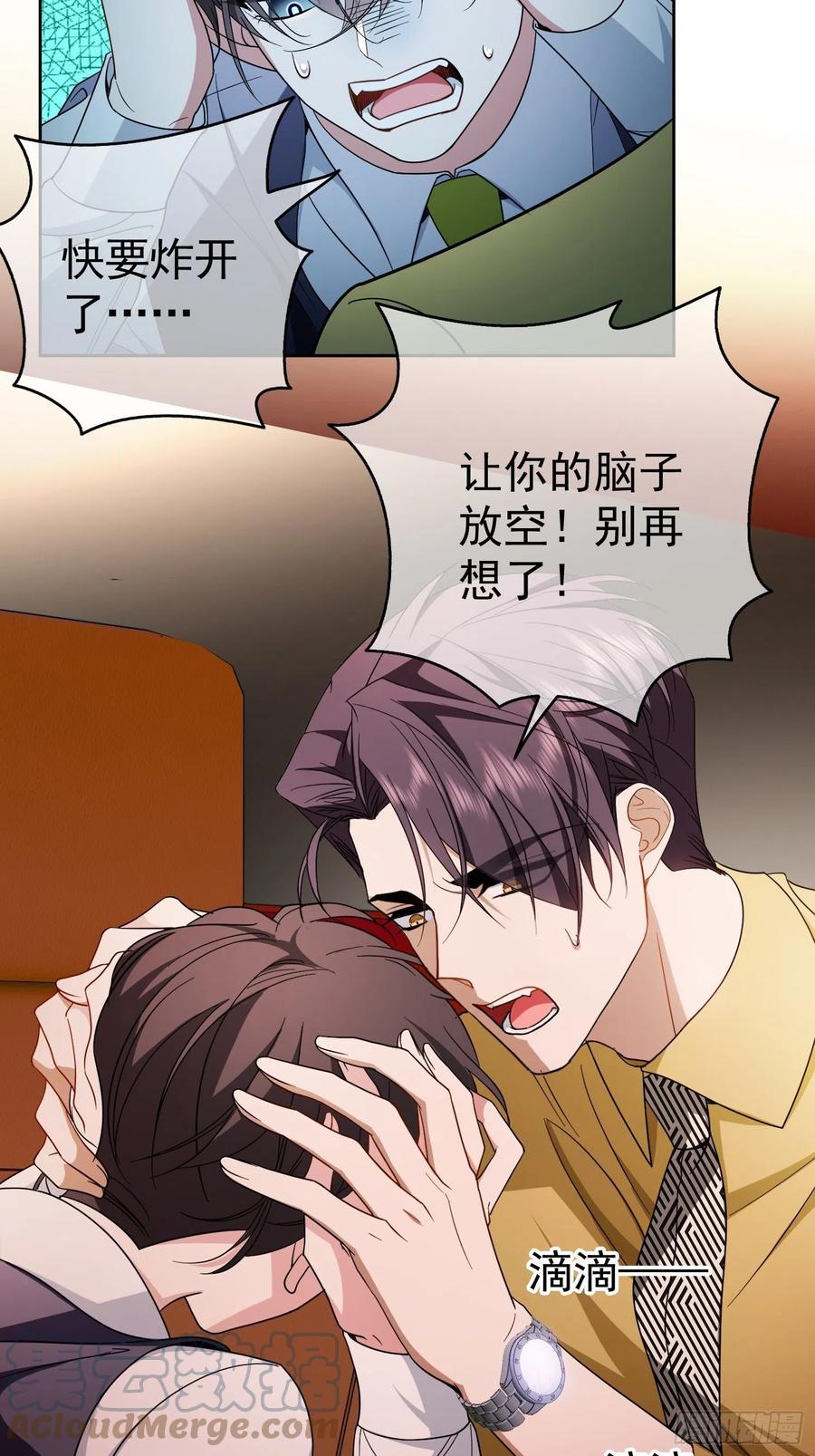 《要被吃掉了》57 来谈点私事？ 第15页