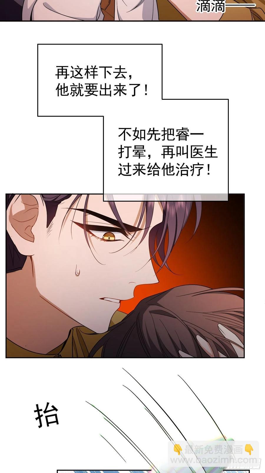 《要被吃掉了》57 来谈点私事？ 第16页
