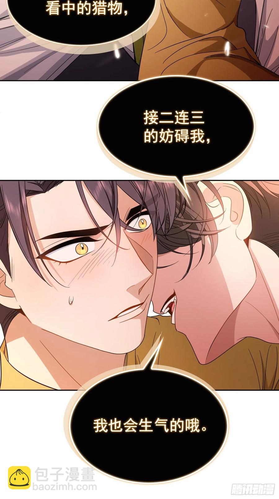 《要被吃掉了》57 来谈点私事？ 第18页