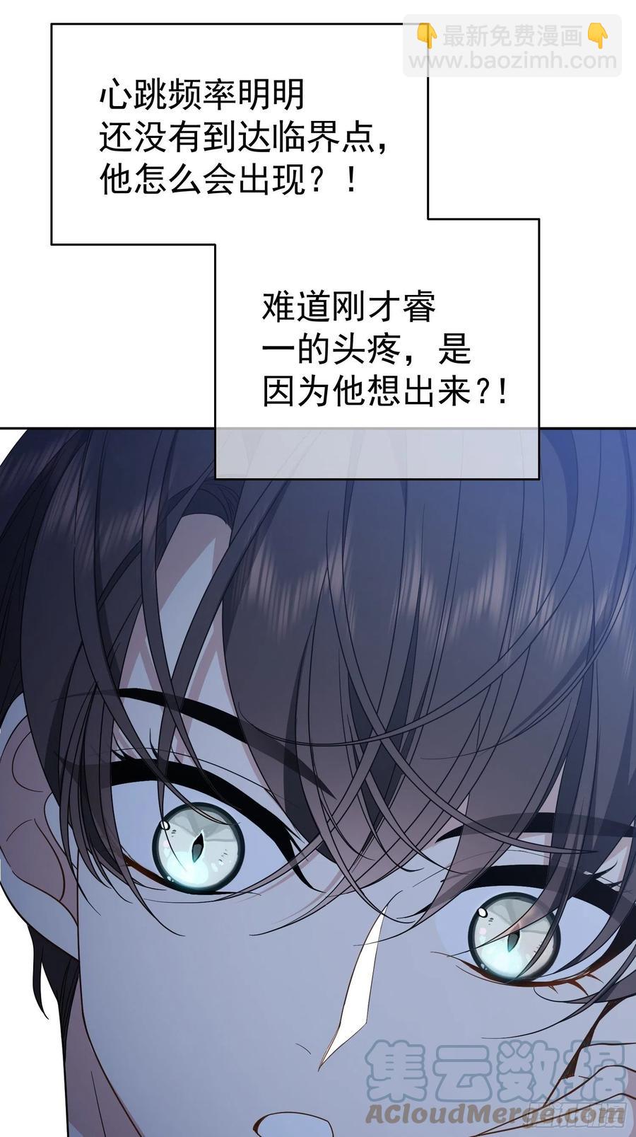 《要被吃掉了》57 来谈点私事？ 第19页