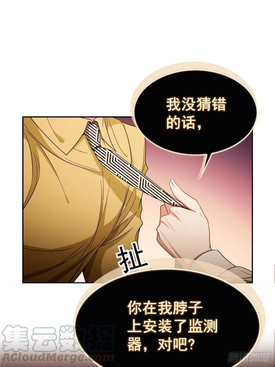 《要被吃掉了》57 来谈点私事？ 第21页