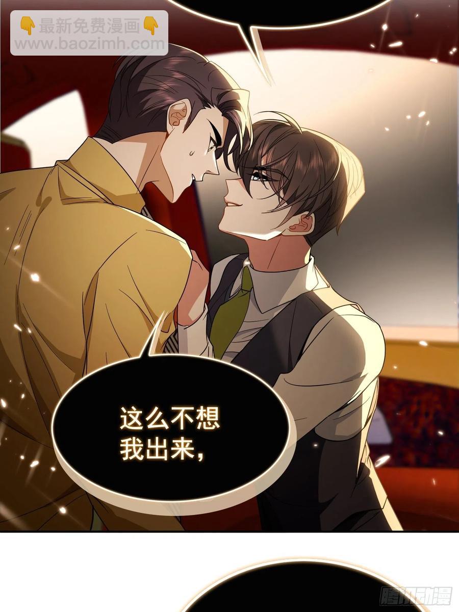 《要被吃掉了》57 来谈点私事？ 第22页