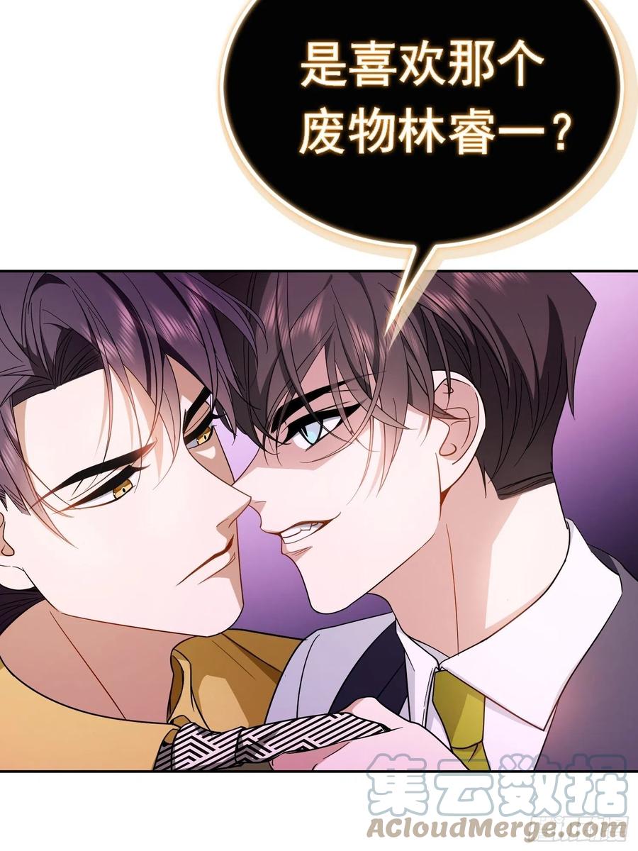 《要被吃掉了》57 来谈点私事？ 第23页