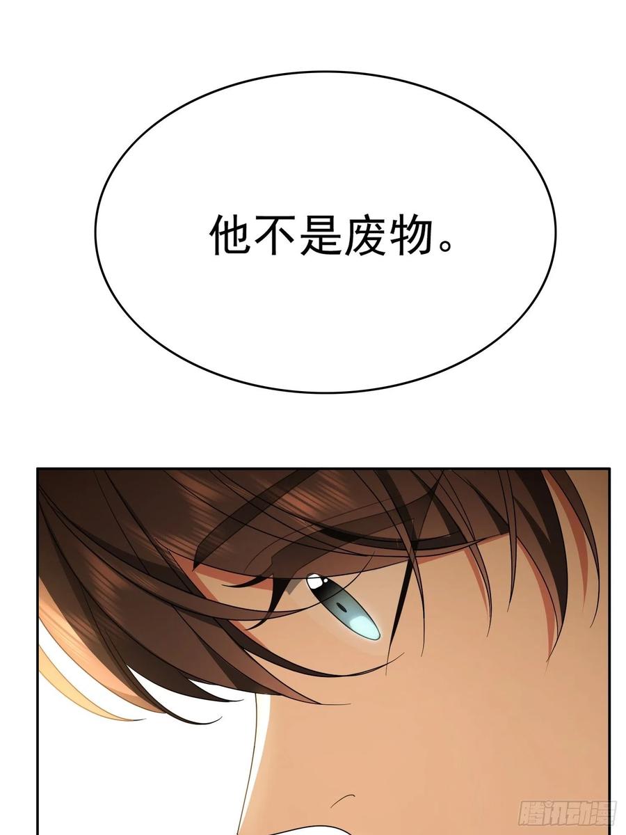 《要被吃掉了》57 来谈点私事？ 第24页