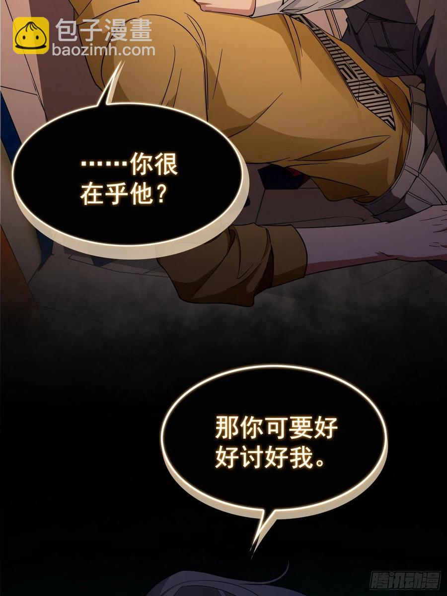《要被吃掉了》57 来谈点私事？ 第26页