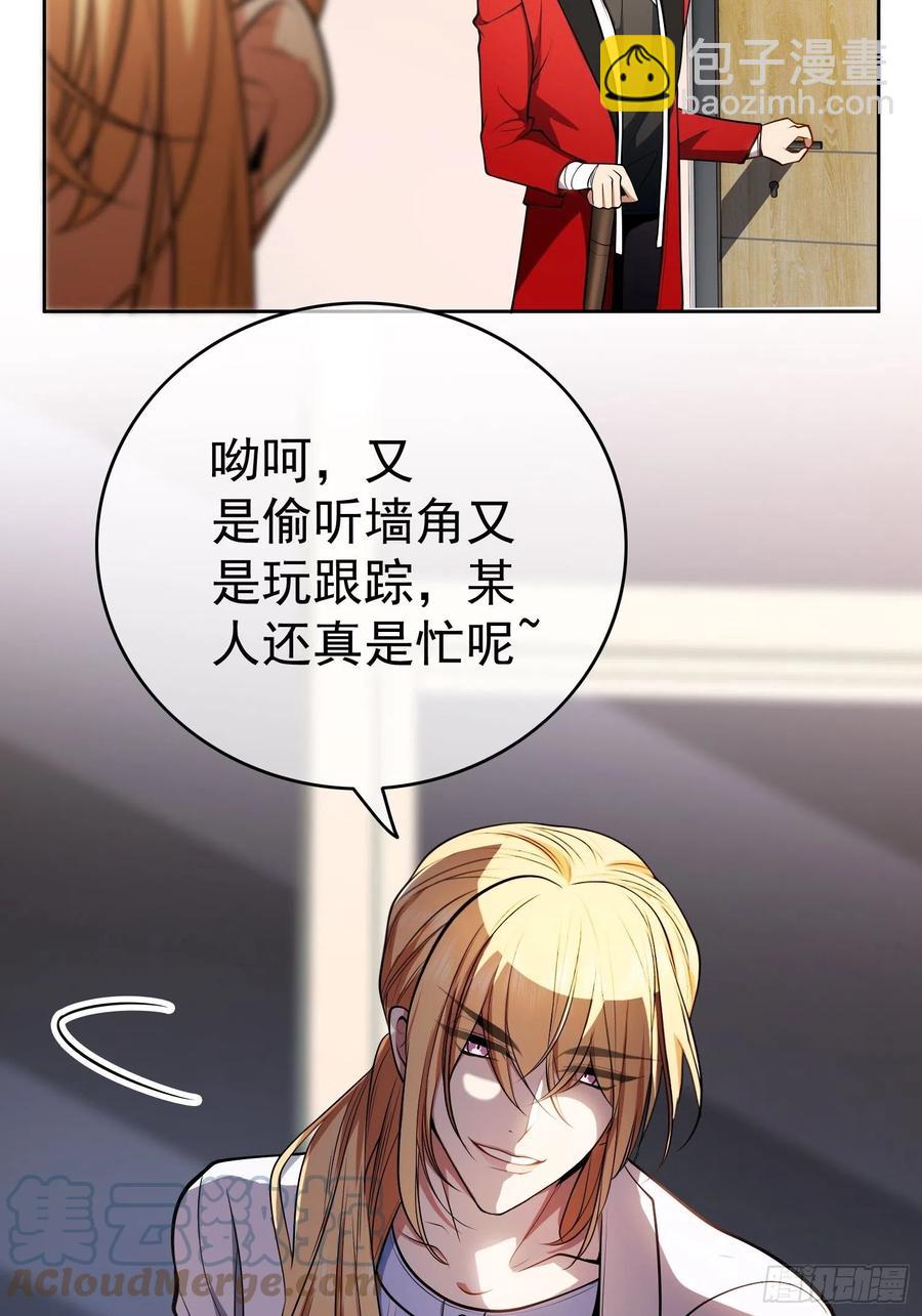 《要被吃掉了》57 来谈点私事？ 第29页