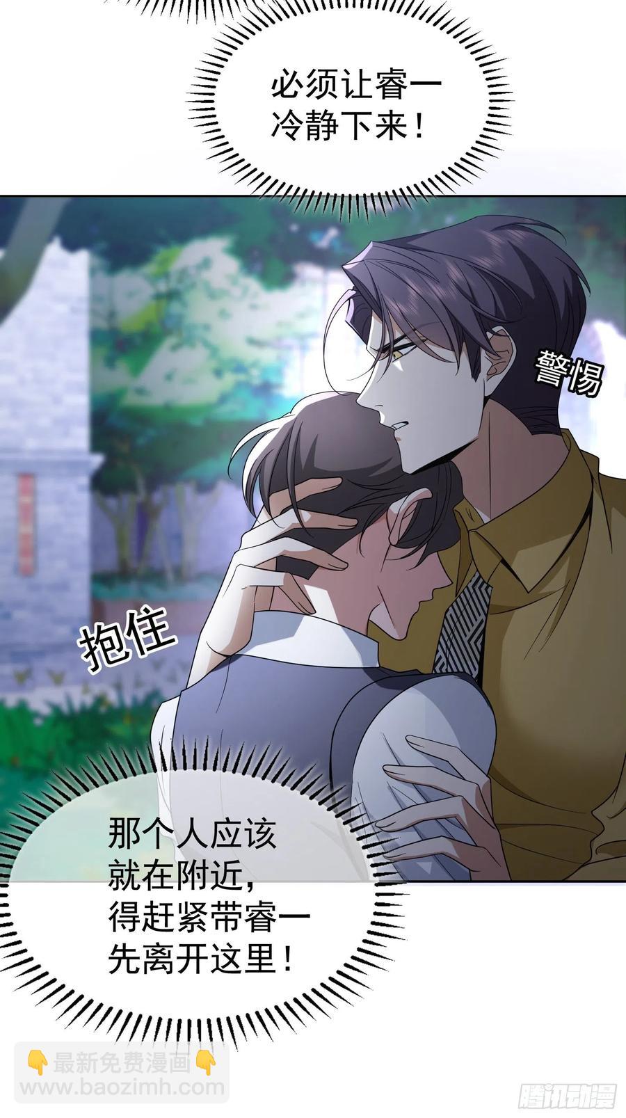 《要被吃掉了》57 来谈点私事？ 第2页