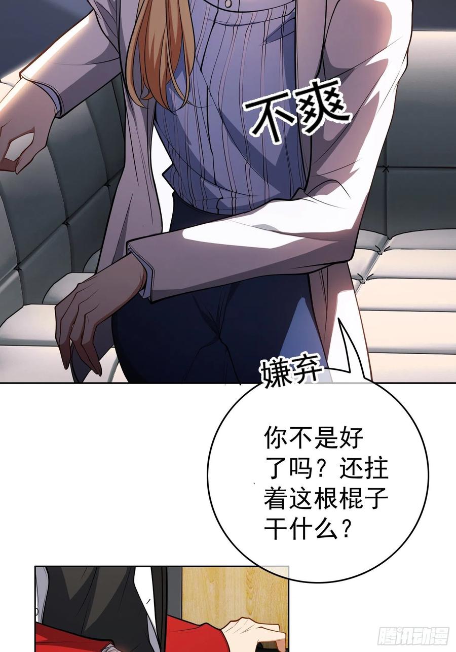 《要被吃掉了》57 来谈点私事？ 第30页