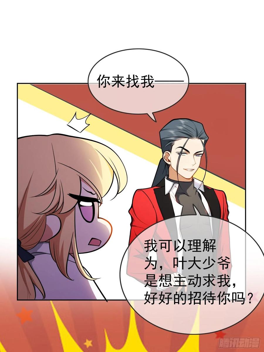 《要被吃掉了》57 来谈点私事？ 第32页