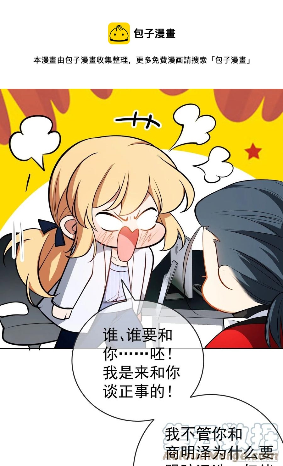 《要被吃掉了》57 来谈点私事？ 第33页