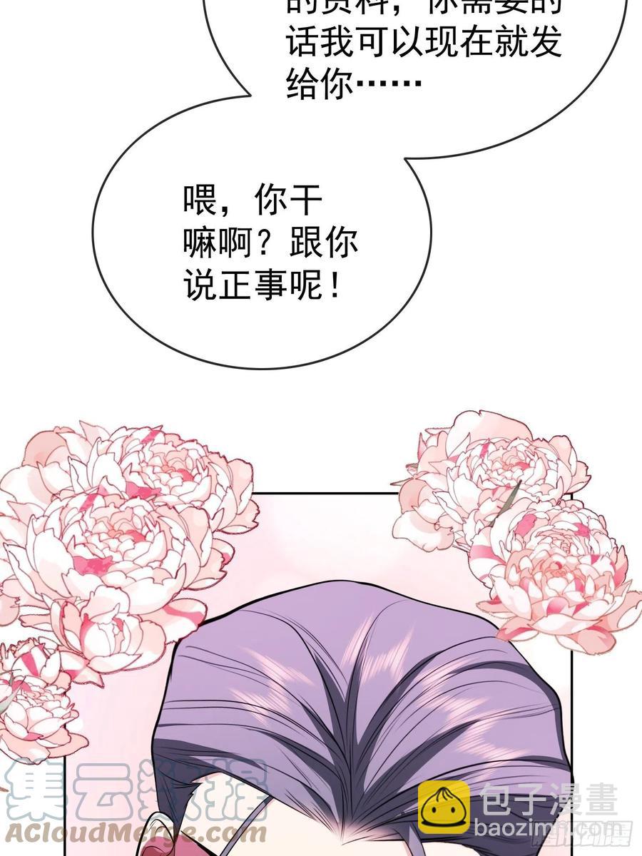 《要被吃掉了》57 来谈点私事？ 第35页