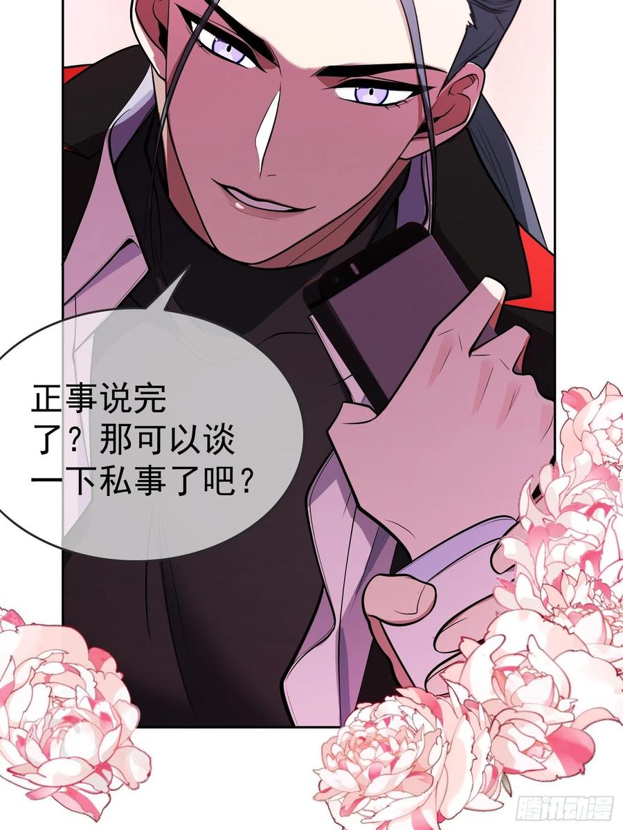 《要被吃掉了》57 来谈点私事？ 第36页