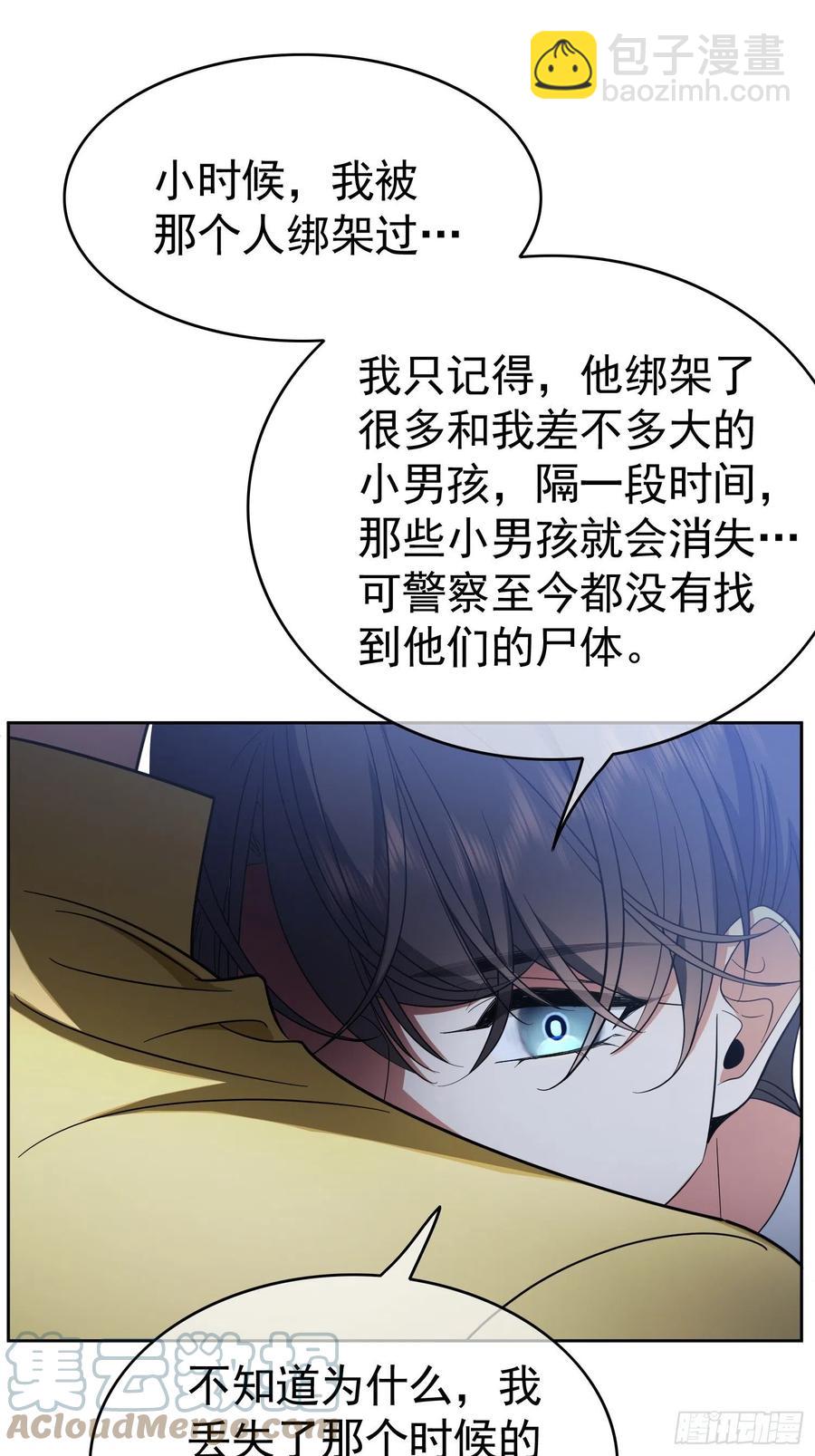 《要被吃掉了》57 来谈点私事？ 第3页
