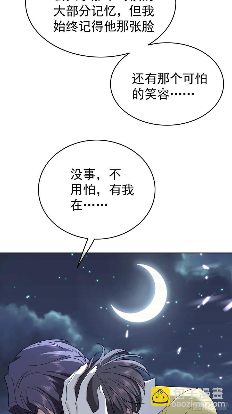 《要被吃掉了》57 来谈点私事？ 第4页