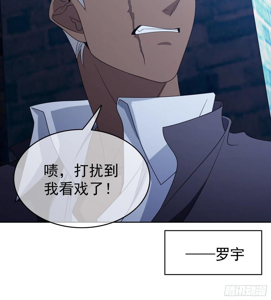 《要被吃掉了》57 来谈点私事？ 第6页