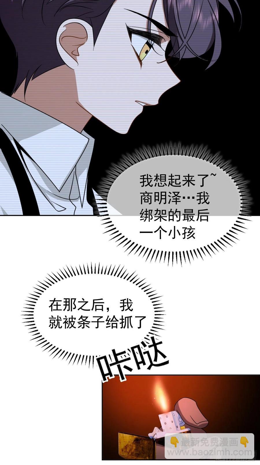 《要被吃掉了》57 来谈点私事？ 第8页