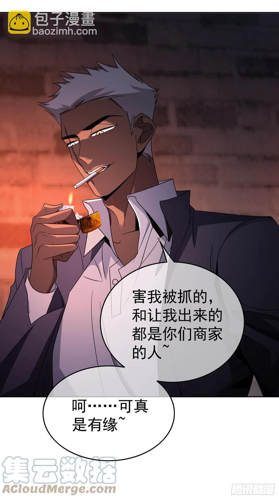 《要被吃掉了》57 来谈点私事？ 第9页