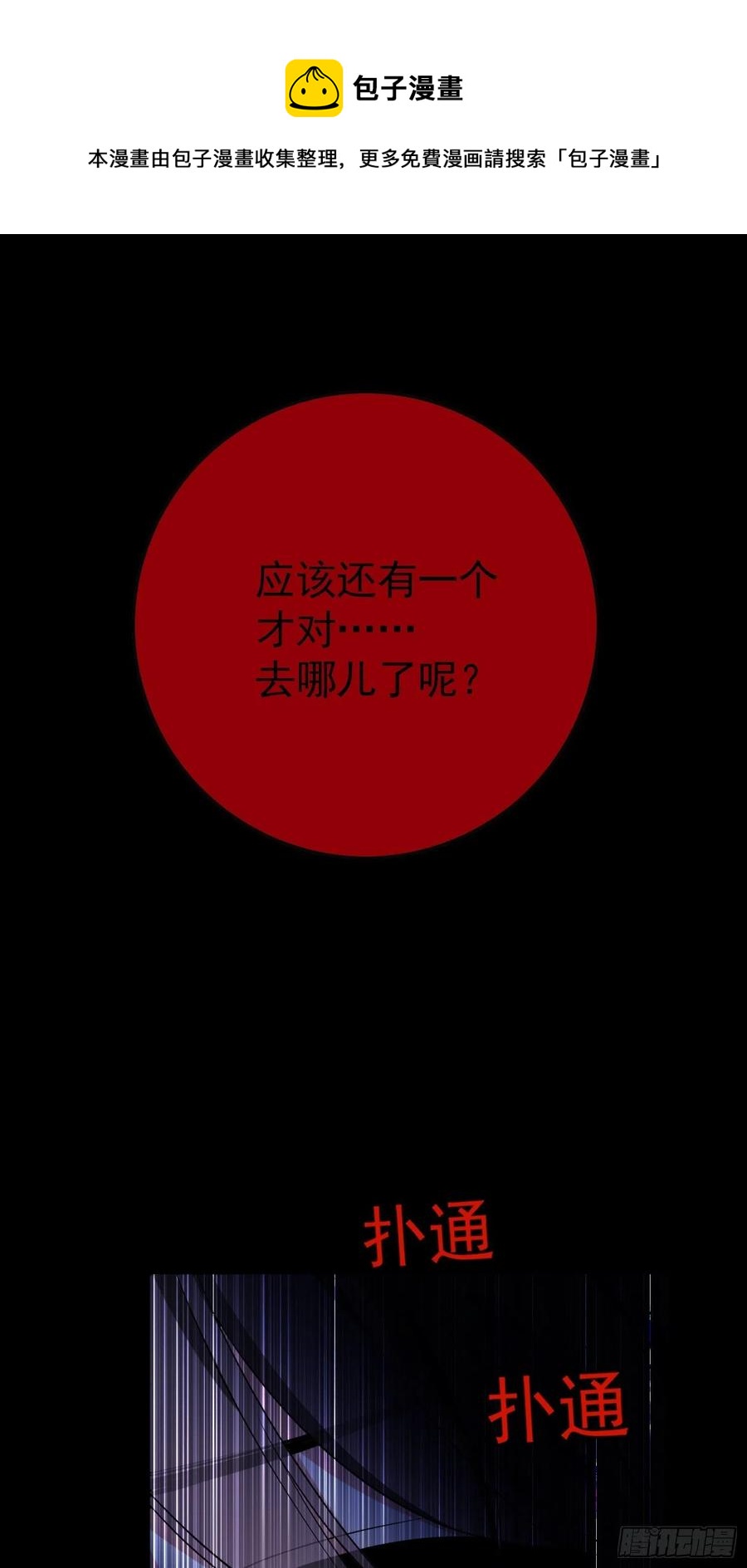 《要被吃掉了》61 找到你了 第10页