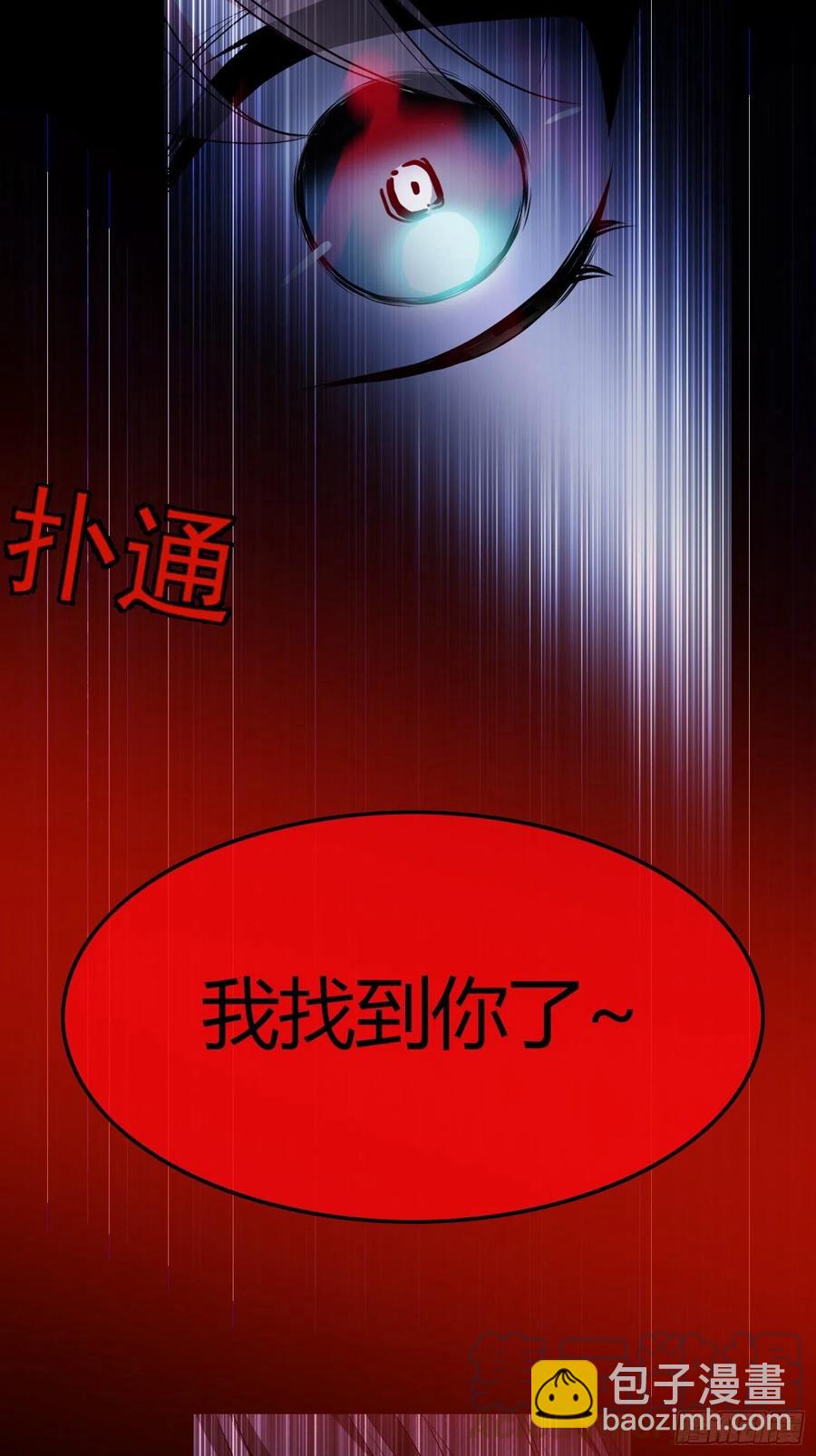 《要被吃掉了》61 找到你了 第11页