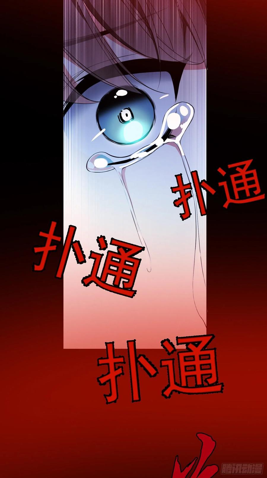 《要被吃掉了》61 找到你了 第12页