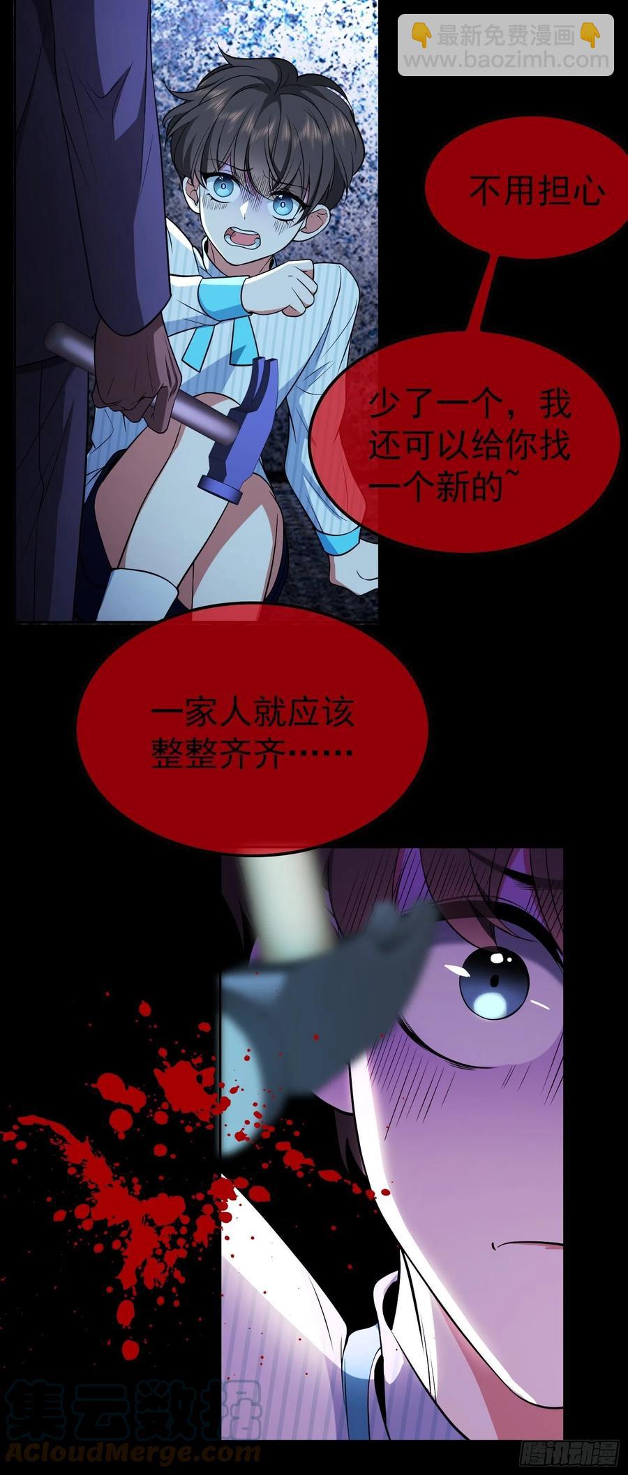 《要被吃掉了》61 找到你了 第15页