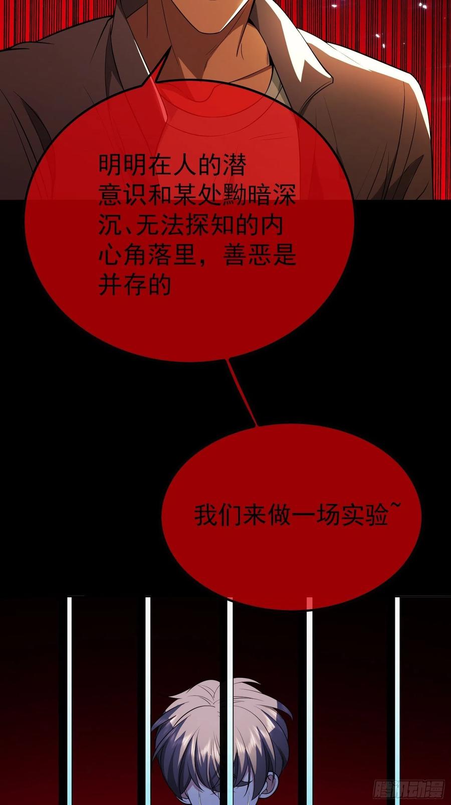 《要被吃掉了》61 找到你了 第18页