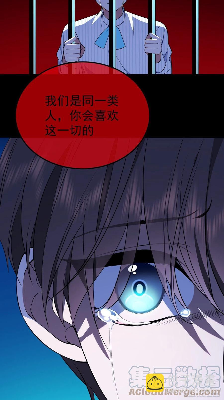 《要被吃掉了》61 找到你了 第19页