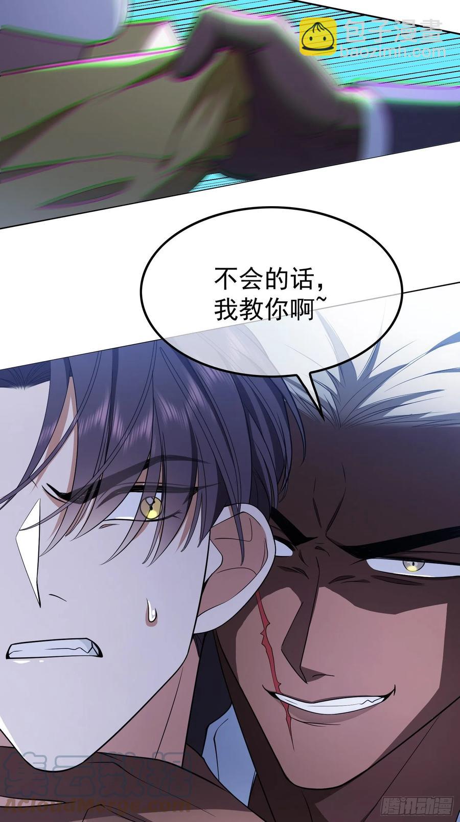 《要被吃掉了》61 找到你了 第25页