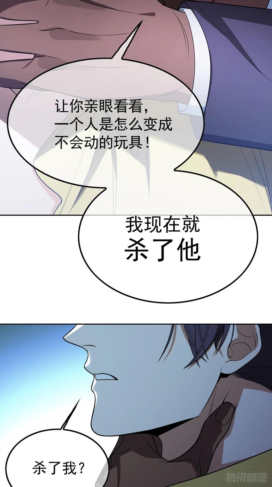 《要被吃掉了》61 找到你了 第26页