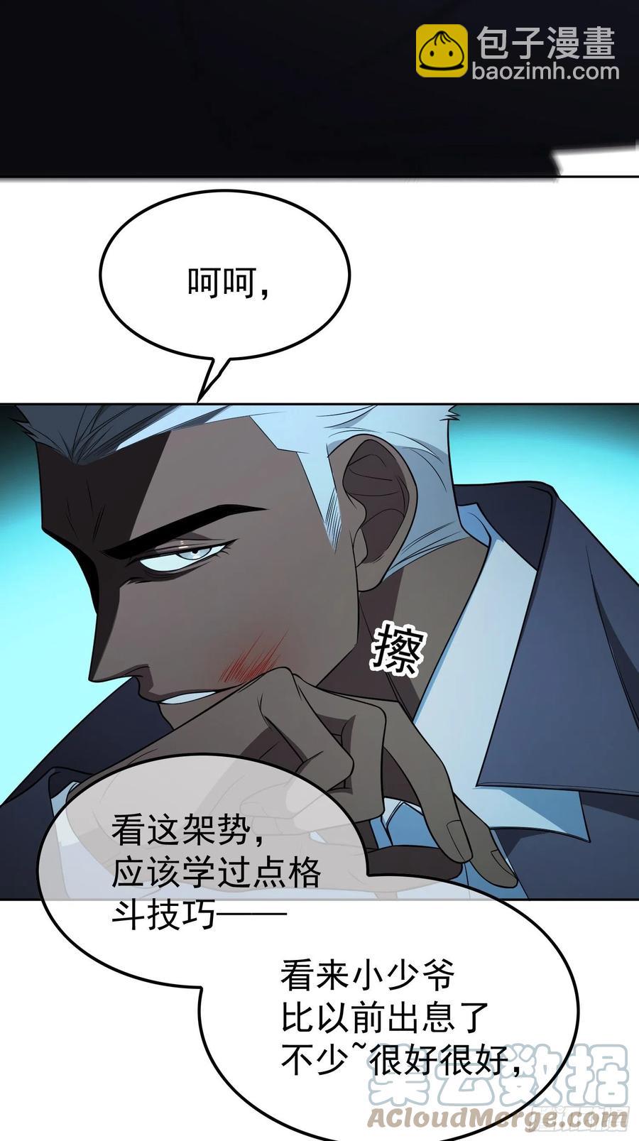 《要被吃掉了》61 找到你了 第29页