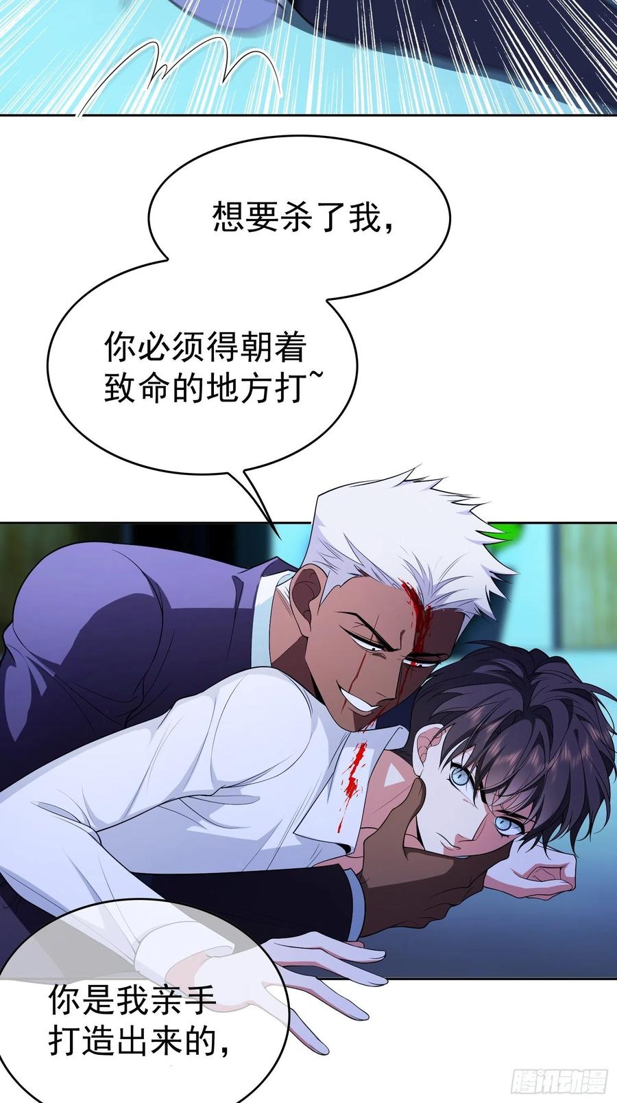 《要被吃掉了》61 找到你了 第2页