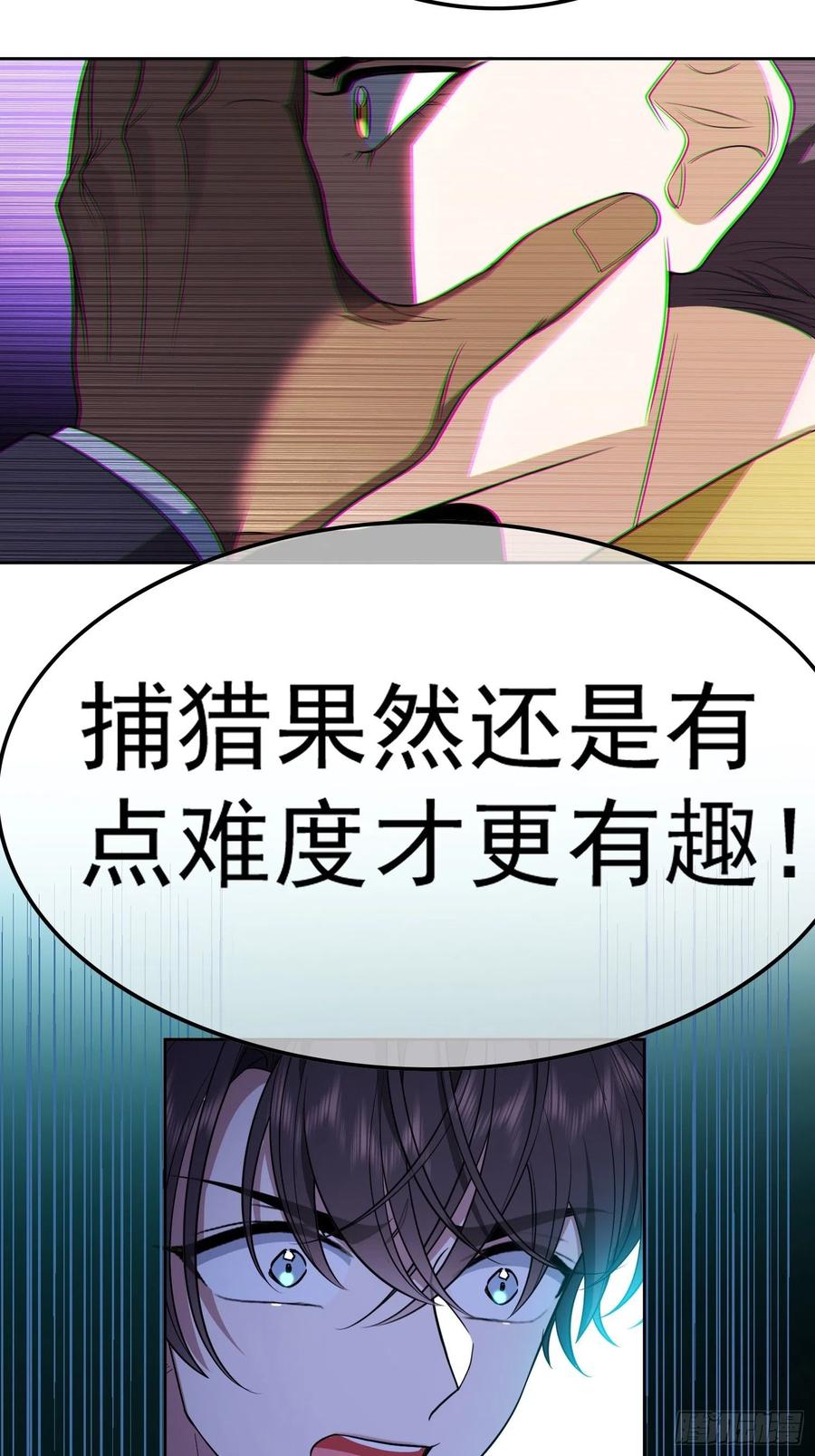 《要被吃掉了》61 找到你了 第30页