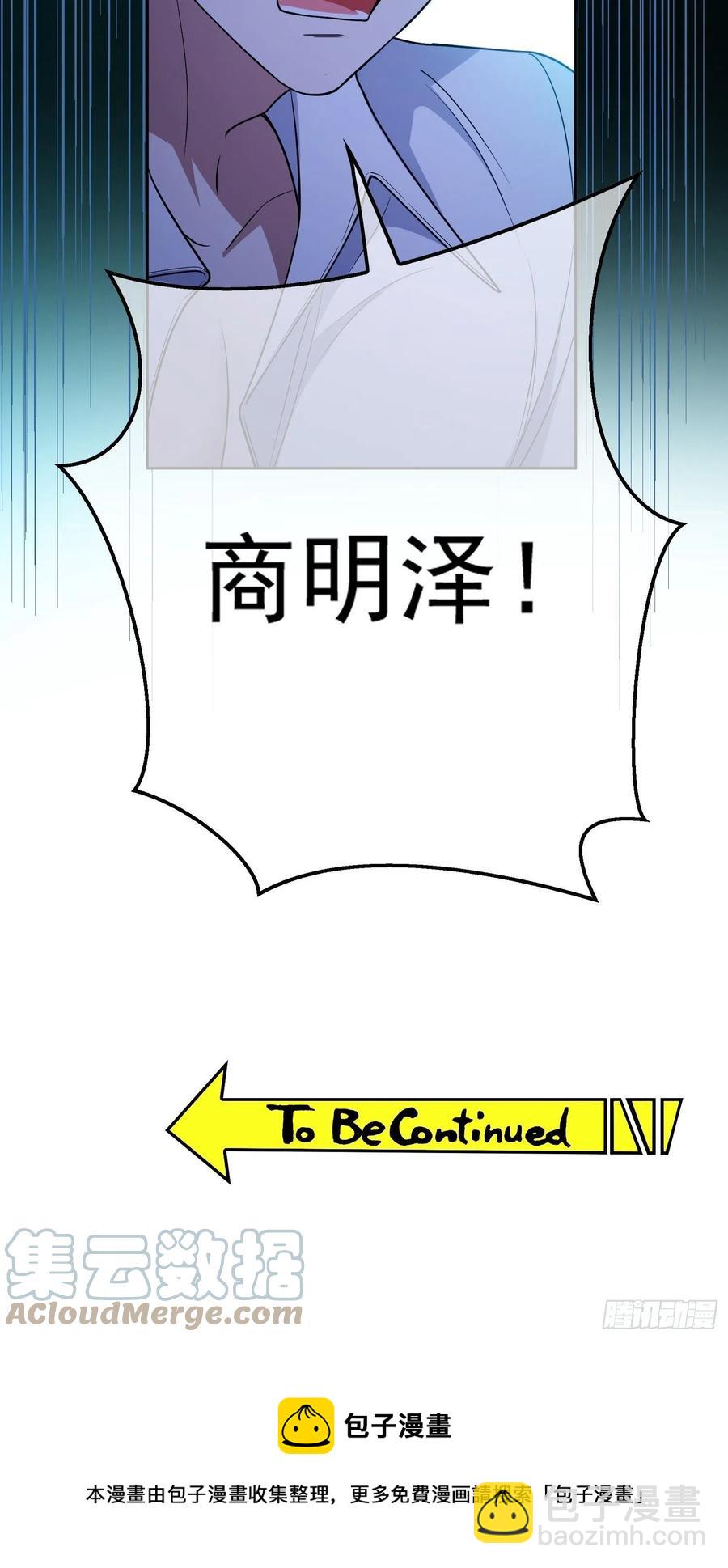 《要被吃掉了》61 找到你了 第31页