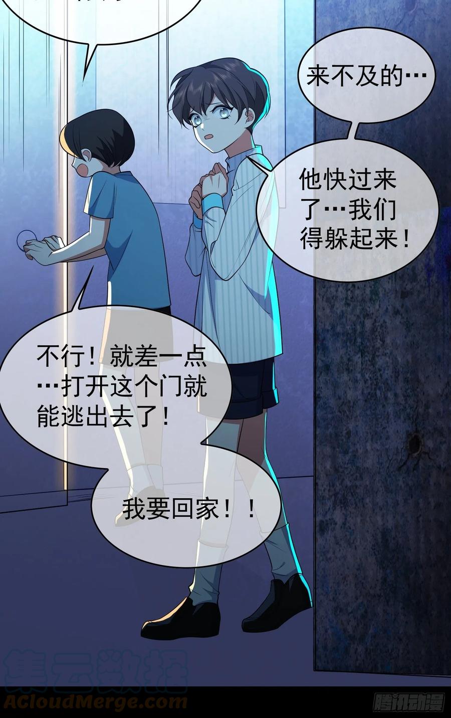 《要被吃掉了》61 找到你了 第5页